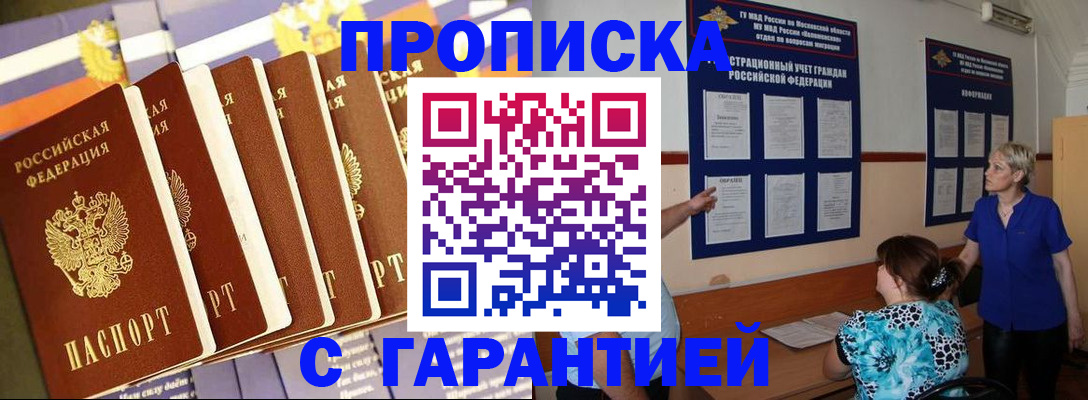 прописка 2025 в Суровикино